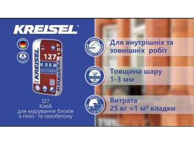 Як правильно використовувати клей для газоблоків Kreisel: поради експертів