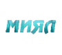 Миял