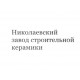 Кирпич М-125 Николаев двойной пустотелый красный 250х120х138 мм