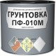 Грунтовка по металлу ПФ-010М серая (2,8 кг)