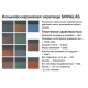 Бітумна черепиця коньково-карнизна Shinglas Онікс - 5 м2/уп. (кв. м)